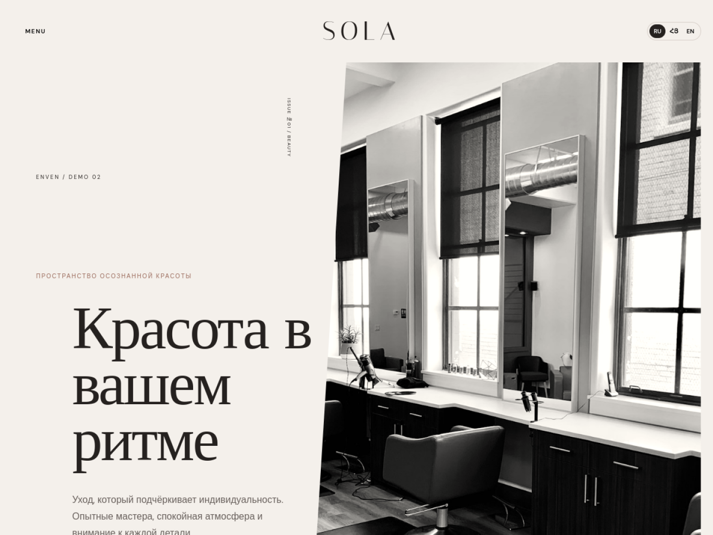 Главная страница демо-сайта салона красоты SOLA